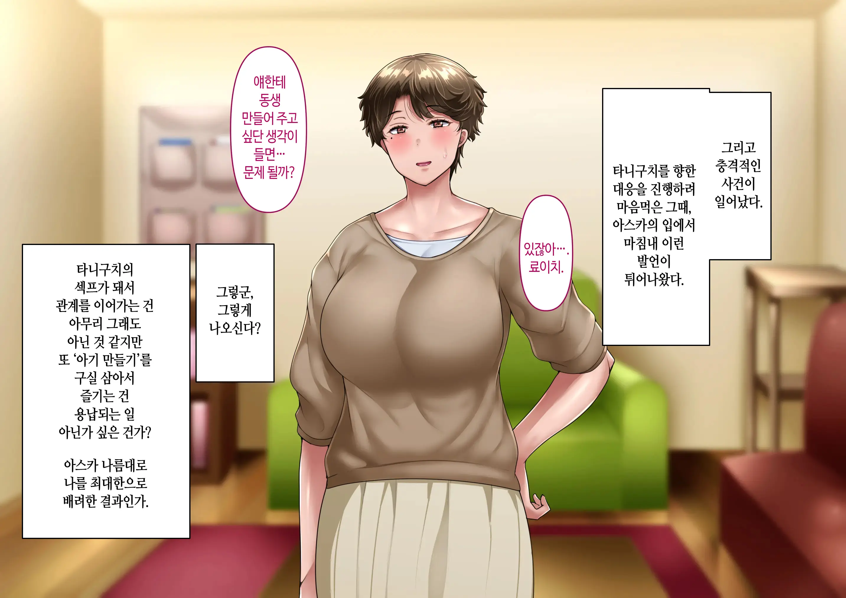 Saiai No Tsuma O Takushimasu ~ Izaki-Ka No Junan ~ | 사랑하는 아내를 맡깁니다 ~이자키가의 수난~